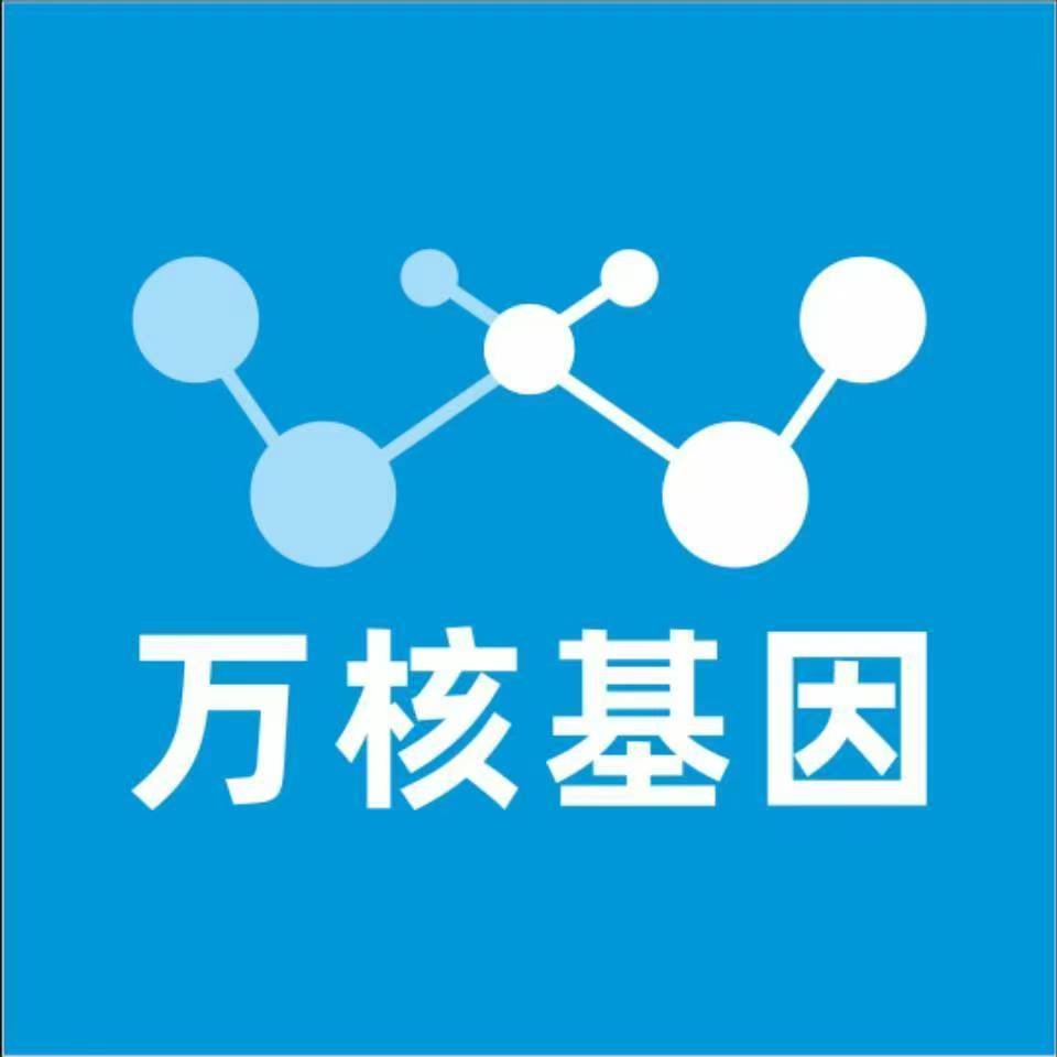 巴彦淖尔乌拉特后旗万核基因DNA检测咨询中心